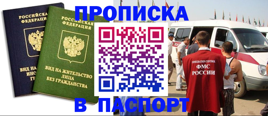 прописка в Козельске