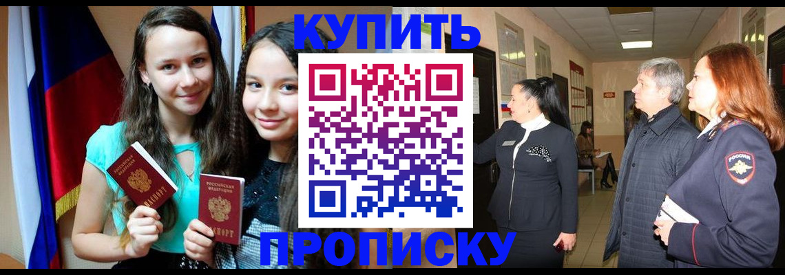 прописка штамп в Козельске